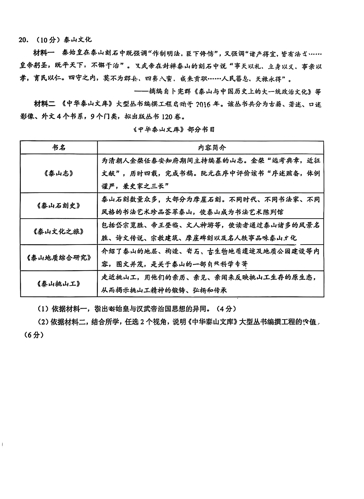 2026北京昌平区高三二模历史试题及答案